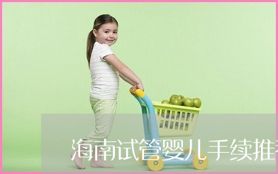身体好但不房30岁夫妻想做赠卵试管婴儿