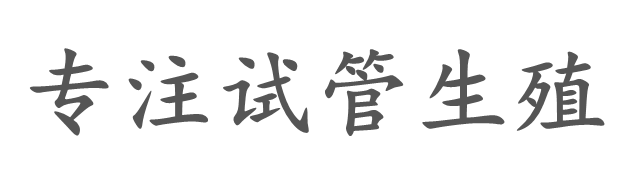 上海互助代怀机构